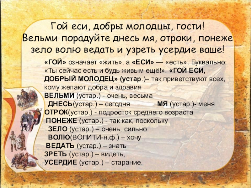 Презентация Презентация по русскому языку на тему Устаревшие слова(5 класс)