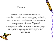 Ара мен шыбын 4 сынып