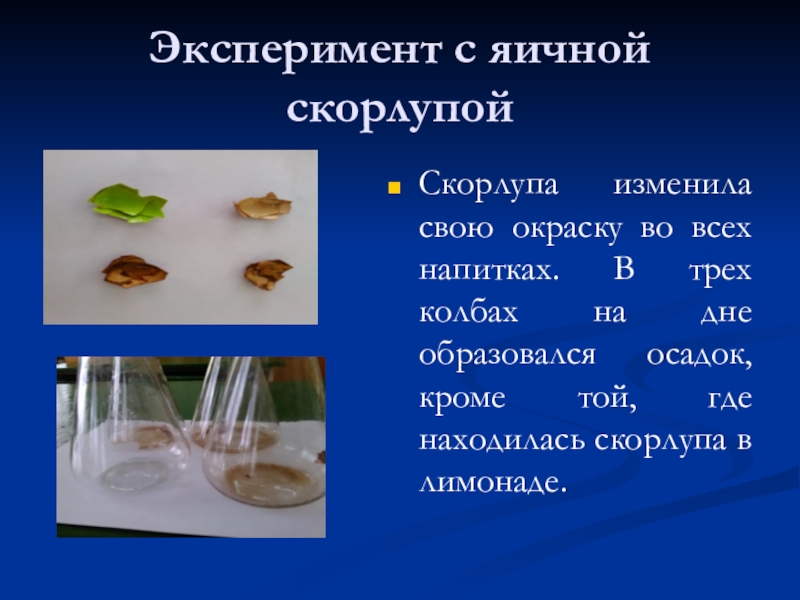 Опыты с газировкой для проекта