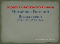 Презентация по литературному чтению на тему Наш район. Памятники Героям ВОВ