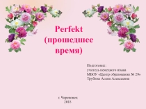 Презентация по немецкому языку на тему Perfekt (3 класс)