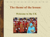 Презентация 6 класс на тему Королевская семья