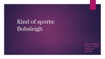 Презентация по английскому языку 8 кл на тему: The sport games