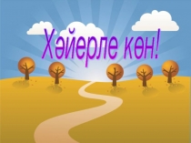 Презентация по башкирской литературеТалха Гиниатуллин