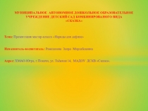 Презентация Наряды для дефиле