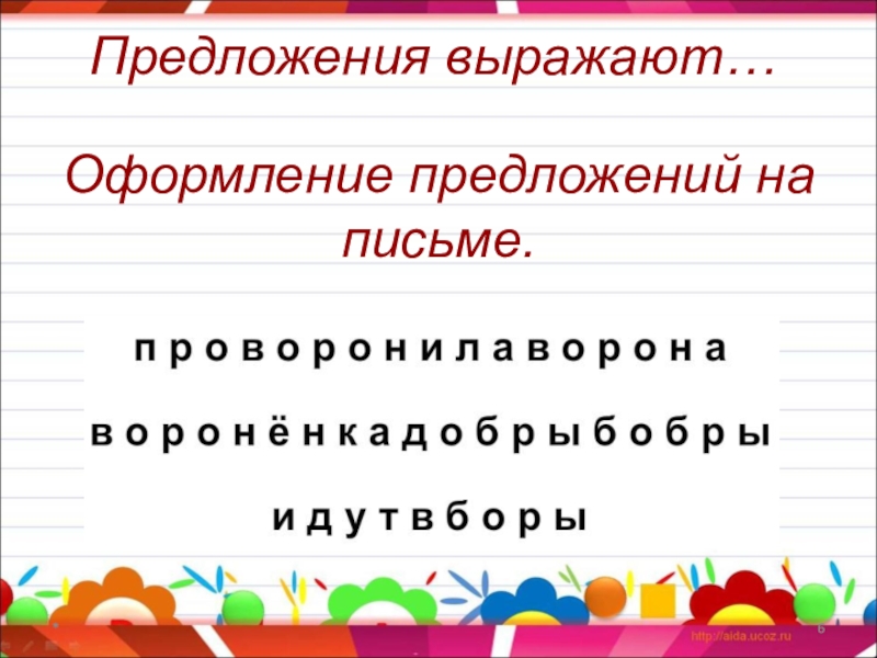 Оформление предложений в тексте презентация