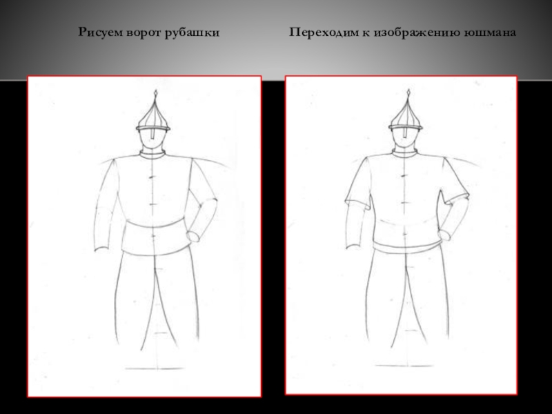 Сказочный мужской образ изо 2 класс рисунки