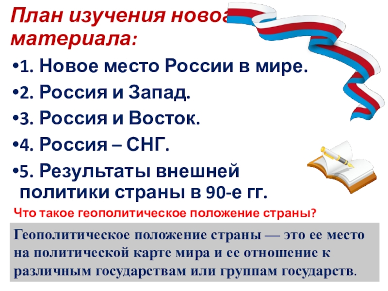 Реферат: Место России в экономике СССР и СНГ