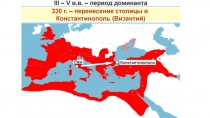 Презентация по всеобщей истории на тему Византия при Юстиниане. Борьба Империи с внешними врагами (6 класс)