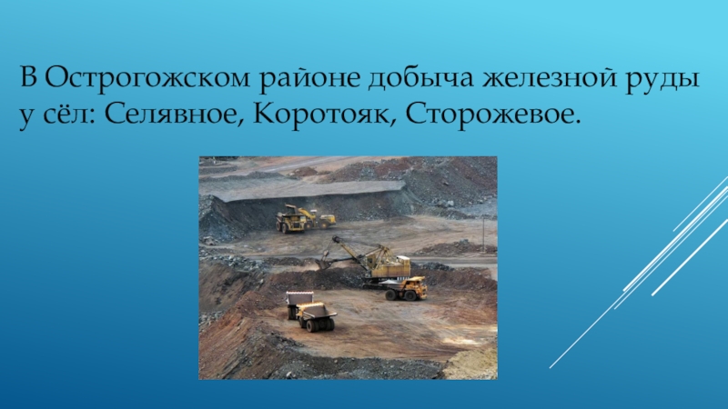 Добыча железной руды регион