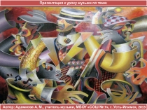 Презентация Джаз - дитя двух культур
