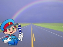 Презентация по окружающему миру на тему Правила дорожного движения