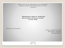 Презентация по математике на тему Куб