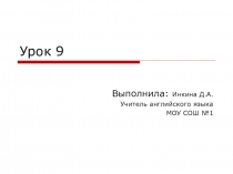 Презентация по английскому к УМК М. и К.Кауфман Happy English, 9 урок