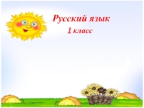 Презентация по русскому языку, на тему: Ударение