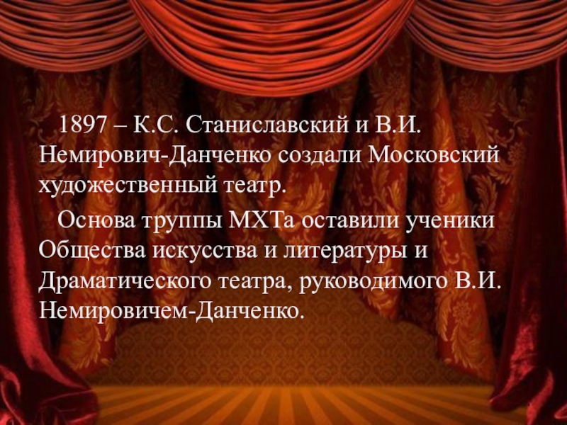 Московское общество искусства и литературы к.с Станиславский. Немирович Данченко цитаты о театре. Станиславский и мир театра картинки. Данилович Данченко про театр.