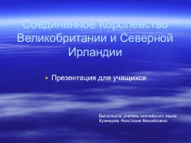 Презентация для уроков английского языка