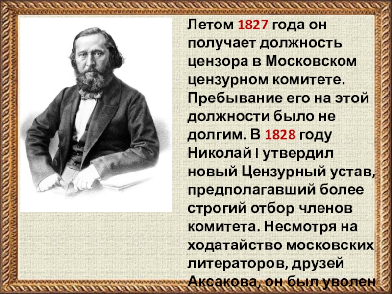 Аксаков презентация 4 класс презентация