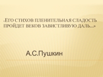 Презентация к уроку литературы В.А.Жуковский. Баллада Светлана.