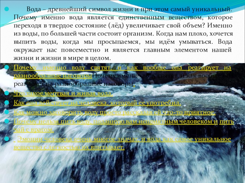 Древняя вода. Эссе на тему Великая тайна воды. Презентация на тему Великая тайна воды. Эссе по фильму Великая тайна воды. Уровень воды в древности.