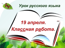 Презентация к уроку русского языка в 3 классе по теме Обобщение знаний об имени прилагательном