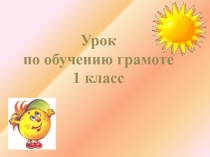 Презентация к уроку обучения грамоте. Знакомство с буквой ь