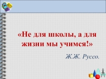 Презентация по математике на тему Сложение чисел с разными знаками (6 класс)