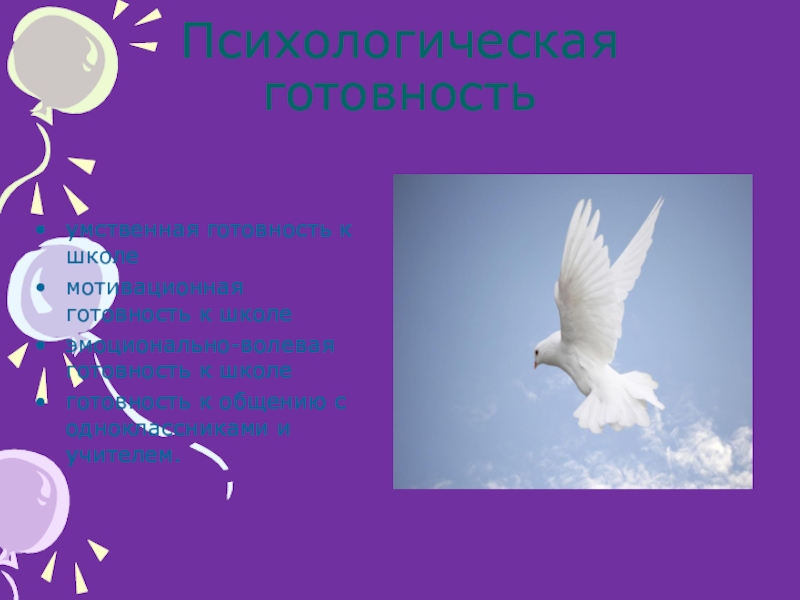Презентация для проведения консилиума по адаптации первоклассников Психологическая готовность умственная готовность к школе мотивационная готовность к школе эмоционально-волевая Психологическая готовность умственная готовность к школе мотивационная готовность к школе эмоционально-волевая готовность к школе готовность к общению