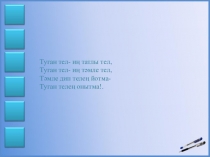 Презентация по татарскому языку на темуПадежи