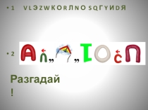 Презентация внеклассного мероприятия Экологический калейдоскоп (4 класс)