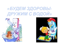 Презентация - по открытому занятию