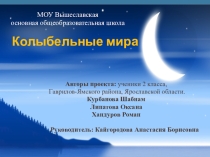 Презентация Колыбельные мира 2 класс