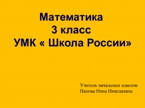 Презентация по математике по теме Деление с остатком 3 класс