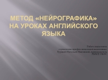 Мастер-класс (презентация мастер-класса по английскому языку)
