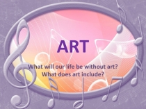 Презентация по английскому языку на тему Искусство (Art)