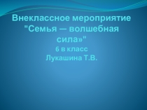 Презентация по самопознанию (6 класс)