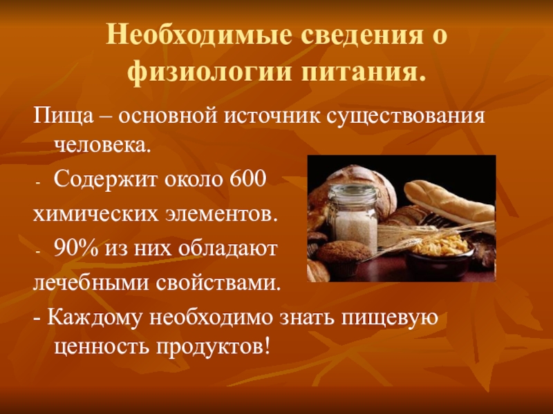 Презентация технология обработки пищевых продуктов