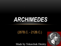 Презентация по темеИзвестные люди -Archimedes