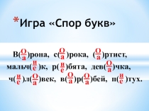 Презентация к урокам русского языка на тему: Работа со словарем (2 класс)