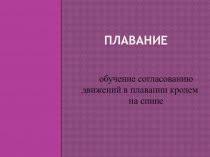 Открытый урок по плаванию