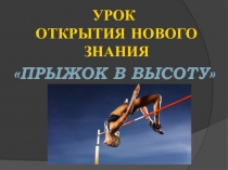 Презентация к уроку по физической культуре для 7 класс