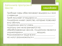 Презентация проверочная к теме лишайники 7 кл