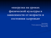 ПРЕЗЕНТАЦИЯ ВЫСТУПЛЕНИЯ НА РАЙОННОМ МЕТОД ОБЪЕДИНЕНИЕ ПО ТЕМЕ НАГРУЗКА