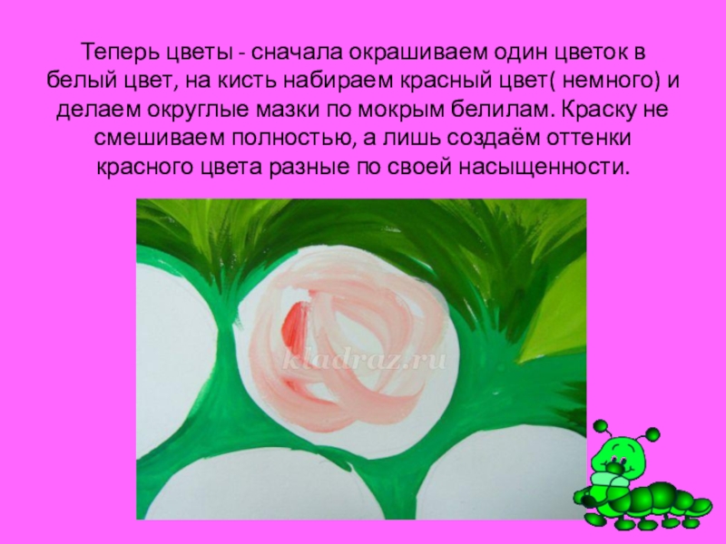 Сначала цветы. Изо 2 класс смешивание красок и белил презентация. Сначала цвет.