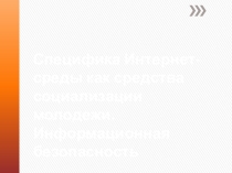 Презентация по информационной безопасности