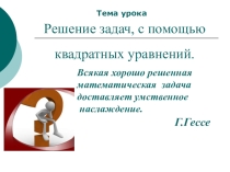 Презентация к уроку по теме