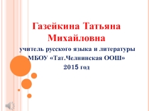 Презентация учителя ко дню рождения