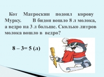 Презентация по математике Сложение однозначных чисел с переходом через десяток вида + 2, + 3.