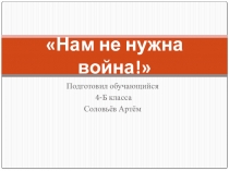 Презентация на классный час