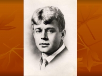 Презентация к уроку английского языка в 7 классе Трудности перевода стихотворений С. Есенина на английский язык